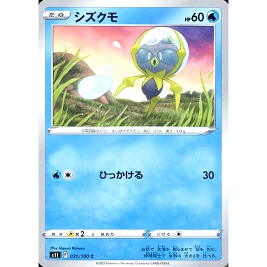 Pokemon Dewpider C 031/100 S11 Lost Abyss Japanese Pokemon Card [USED]