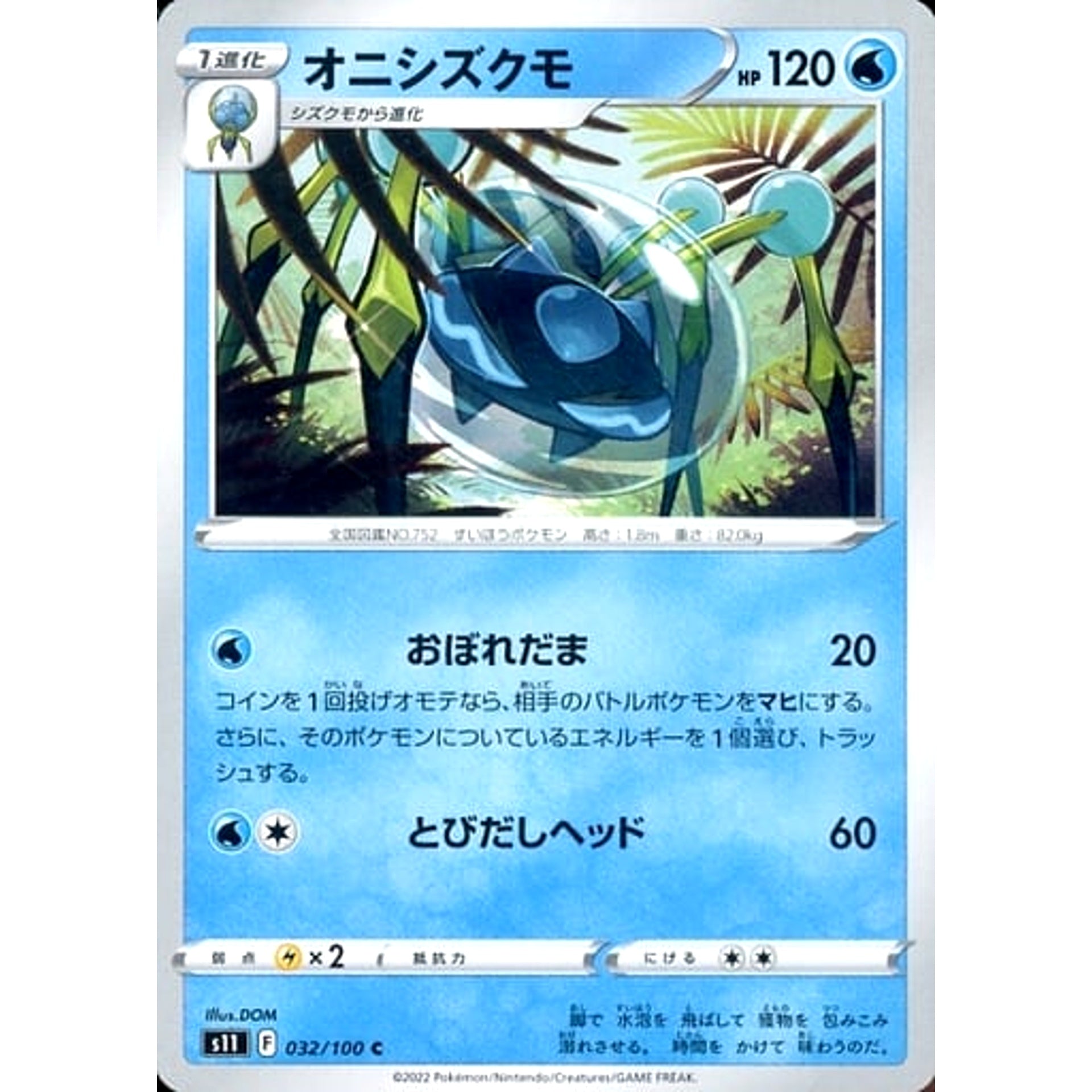 Pokemon Araquanid C 032/100 S11 Lost Abyss Japanese Pokemon Card [USED]