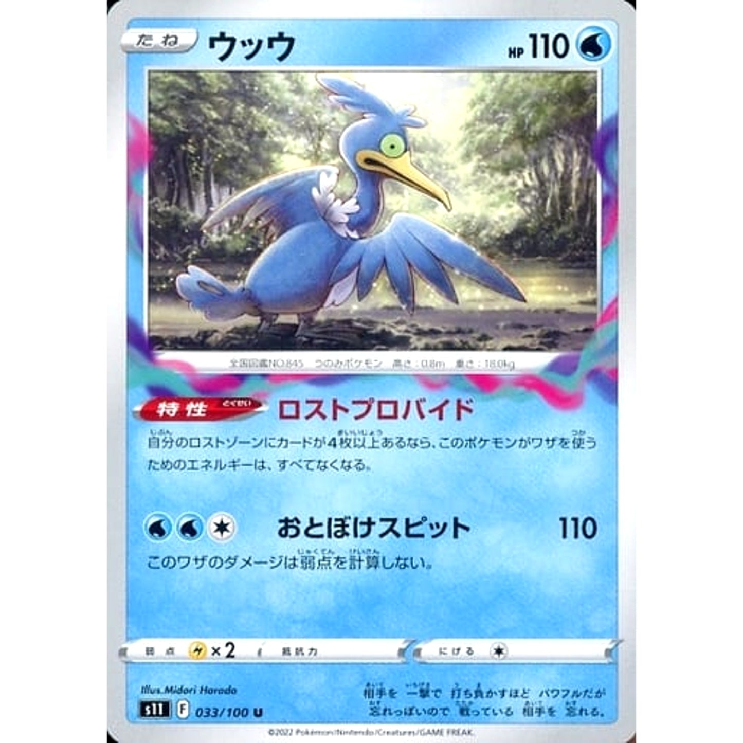 Pokemon Cramorant U 033/100 S11 Lost Abyss Japanese Pokemon Card [USED]