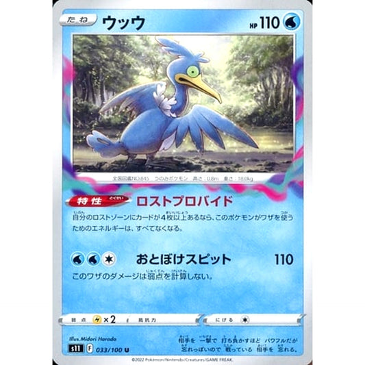 Pokemon Cramorant U 033/100 S11 Lost Abyss Japanese Pokemon Card [USED]