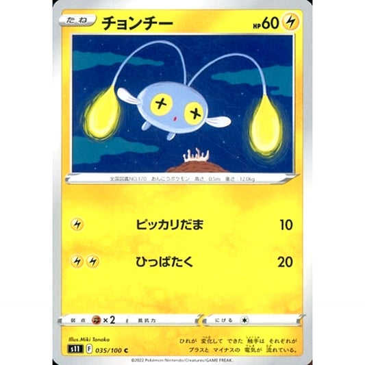 Pokemon Chinchou C 035/100 S11 Lost Abyss Japanese Pokemon Card [USED]