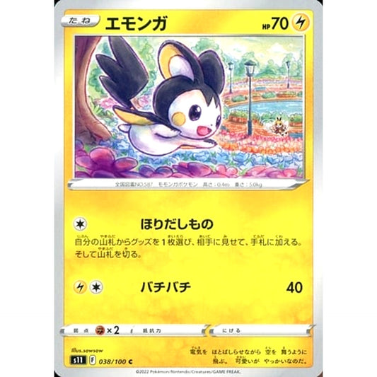 Pokemon Emolga C 038/100 S11 Lost Abyss Japanese Pokemon Card [USED]
