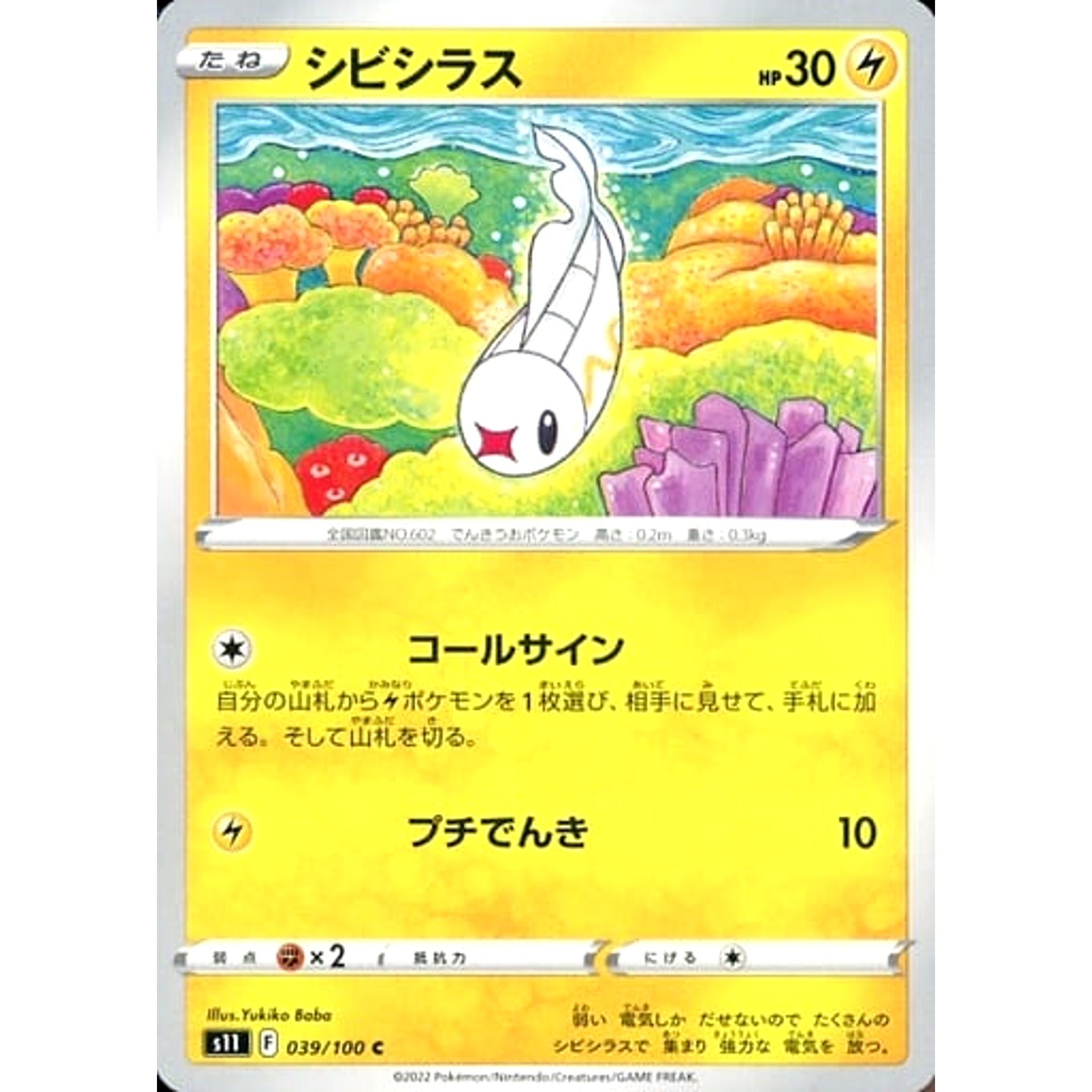 Pokemon Tynamo C 039/100 S11 Lost Abyss Japanese Pokemon Card [USED]