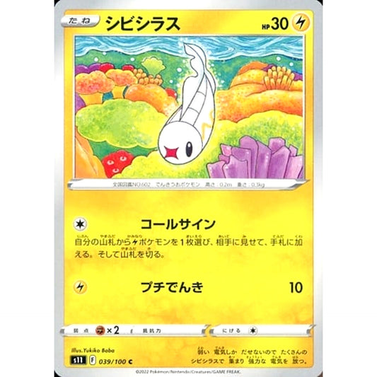 Pokemon Tynamo C 039/100 S11 Lost Abyss Japanese Pokemon Card [USED]