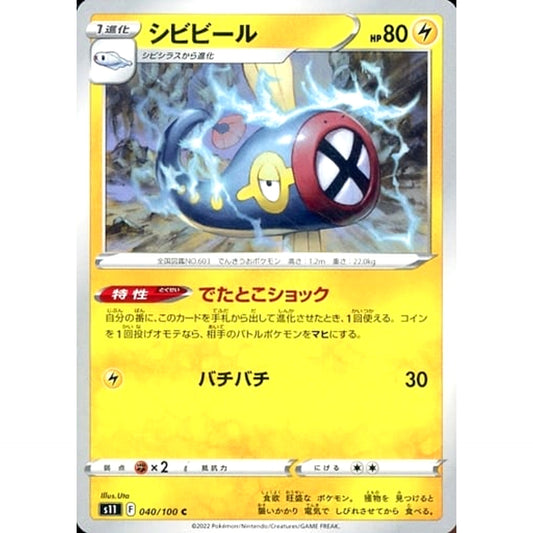 Pokemon Eelektrik C 040/100 S11 Lost Abyss Japanese Pokemon Card [USED]
