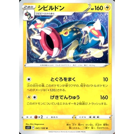 Pokemon Eelektross U 041/100 S11 Lost Abyss Japanese Pokemon Card [USED]