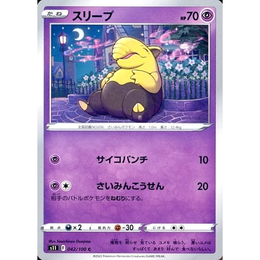 Pokemon Drowzee C 042/100 S11 Lost Abyss Japanese Pokemon Card [USED]