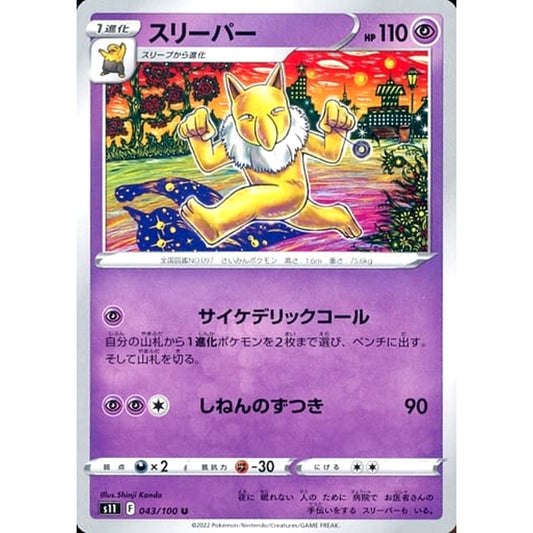 Pokemon Hypno U 043/100 S11 Lost Abyss Japanese Pokemon Card [USED]