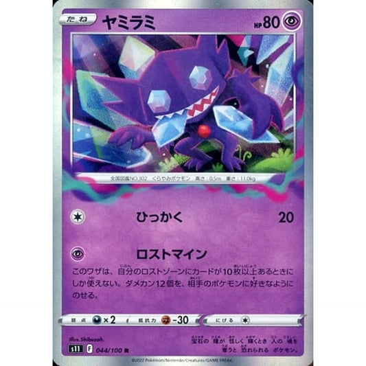 Pokemon Sableye Holo R 044/100 S11 Lost Abyss Japanese Pokemon Card [USED]