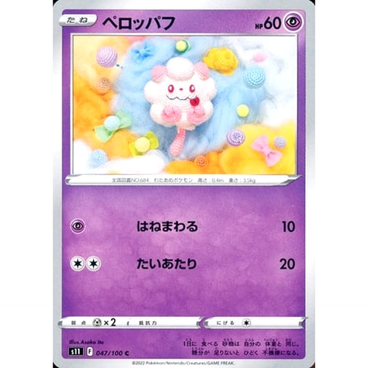 Pokemon Swirlix C 047/100 S11 Lost Abyss Japanese Pokemon Card [USED]