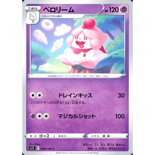 Pokemon Slurpuff C 048/100 S11 Lost Abyss Japanese Pokemon Card [USED]