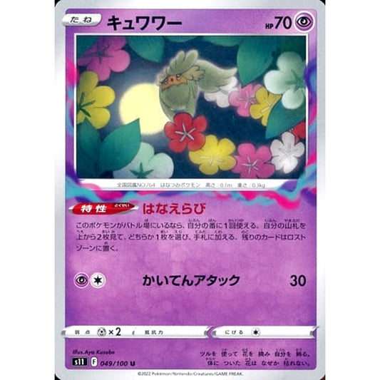 Pokemon Comfey U 049/100 S11 Lost Abyss Japanese Pokemon Card [USED]