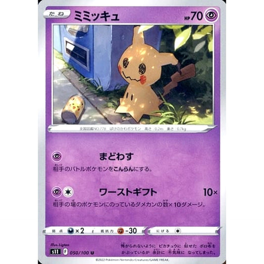Pokemon Mimikyu U 050/100 S11 Lost Abyss Japanese Pokemon Card [USED]