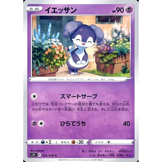Pokemon Indeedee C 051/100 S11 Lost Abyss Japanese Pokemon Card [USED]