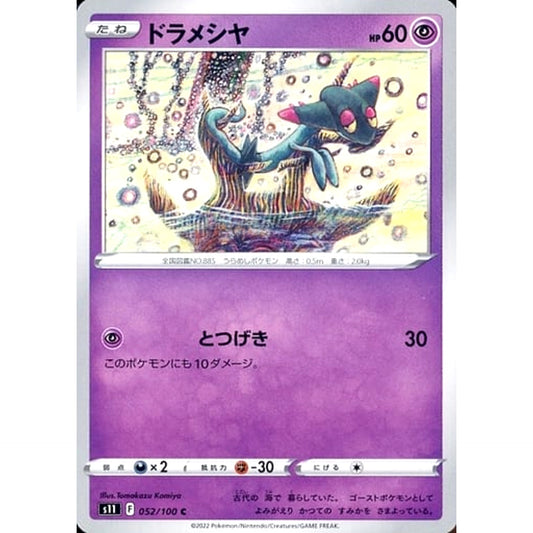 Pokemon Dreepy C 052/100 S11 Lost Abyss Japanese Pokemon Card [USED]
