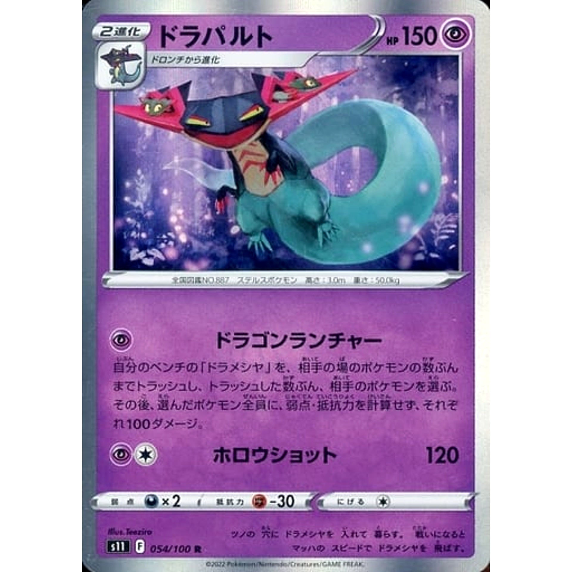 Pokemon Dragapult Holo R 054/100 S11 Lost Abyss Japanese Pokemon Card [USED]
