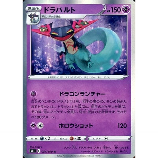 Pokemon Dragapult Holo R 054/100 S11 Lost Abyss Japanese Pokemon Card [USED]