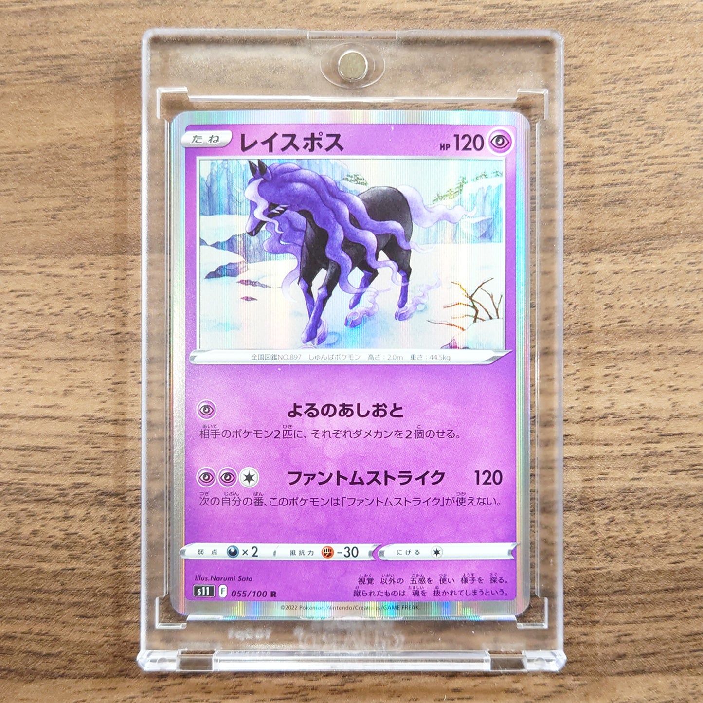 Spectrier Holo R 055/100 S11 Lost Abyss Japanese Pokemon Card [USED]