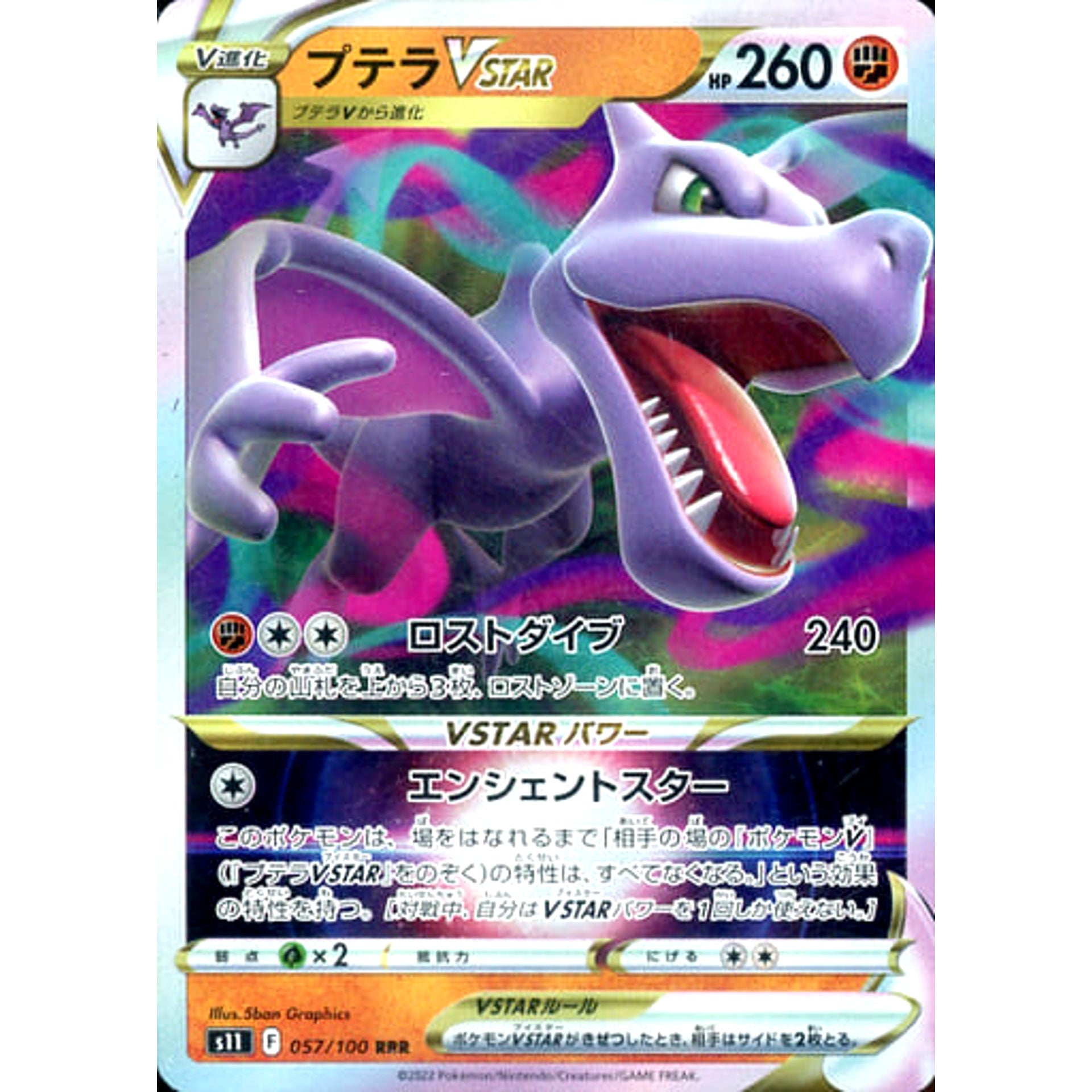Pokemon Aerodactyl VSTAR Holo RRR 057/100 S11 Lost Abyss Japanese Pokemon Card [USED]