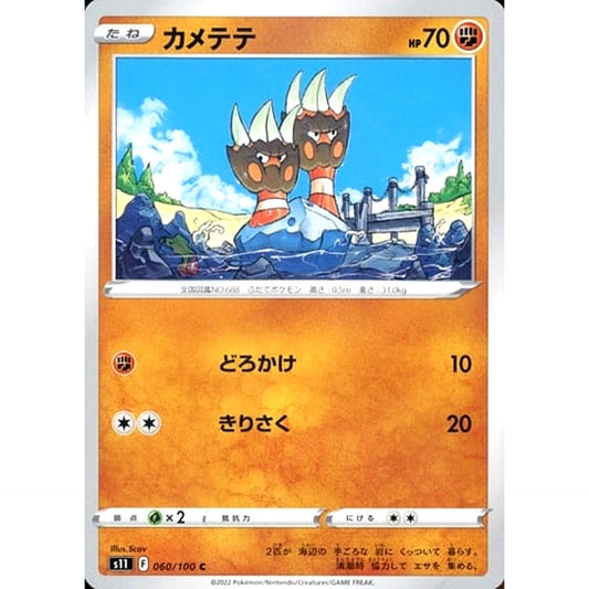 Pokemon Binacle C 060/100 S11 Lost Abyss Japanese Pokemon Card [USED]