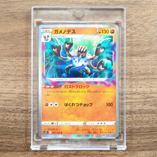 Barbaracle Holo R 061/100 S11 Lost Abyss Japanese Pokemon Card [USED]