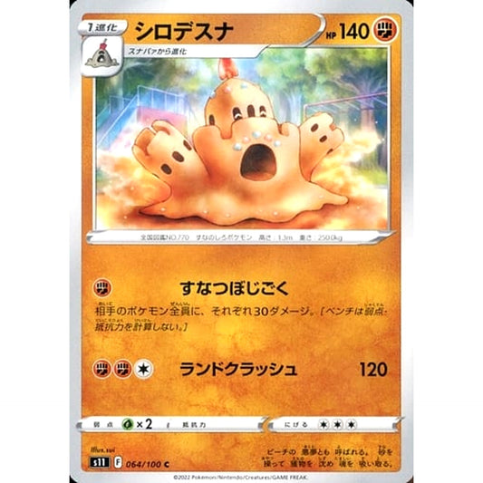 Pokemon Palossand C 064/100 S11 Lost Abyss Japanese Pokemon Card [USED]