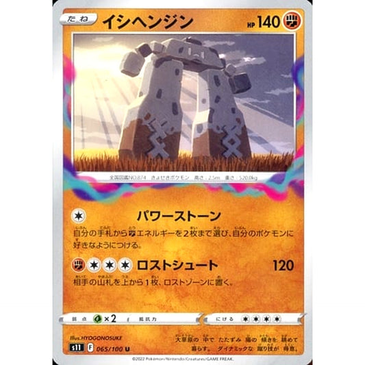 Pokemon Stonjourner U 065/100 S11 Lost Abyss Japanese Pokemon Card [USED]