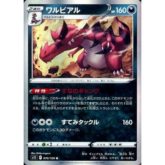 Pokemon Krookodile Holo R 070/100 S11 Lost Abyss Japanese Pokemon Card [USED]