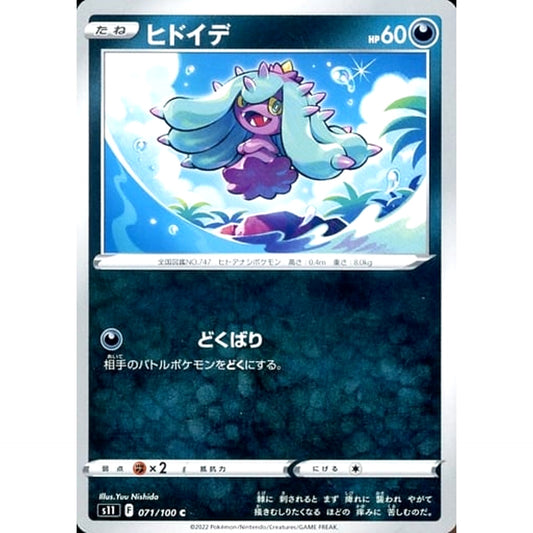 Pokemon Mareanie C 071/100 S11 Lost Abyss Japanese Pokemon Card [USED]