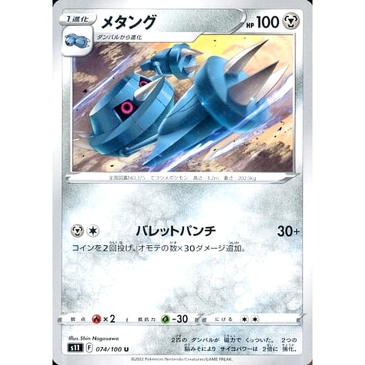 Pokemon Metang U 074/100 S11 Lost Abyss Japanese Pokemon Card [USED]