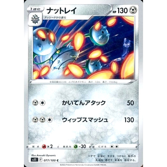 Pokemon Ferrothorn C 077/100 S11 Lost Abyss Japanese Pokemon Card [USED]