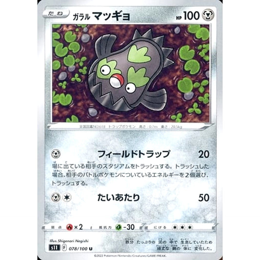 Pokemon Galarian Stunfisk U 078/100 S11 Lost Abyss Japanese Pokemon Card [USED]