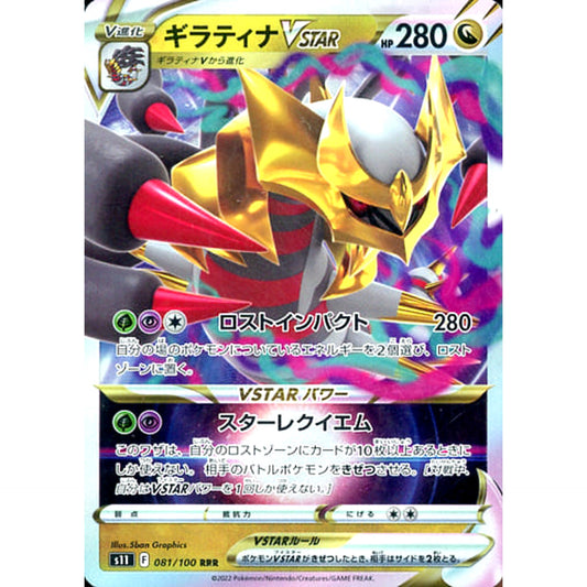 Pokemon Giratina VSTAR Holo RRR 081/100 S11 Lost Abyss Japanese Pokemon Card [USED]