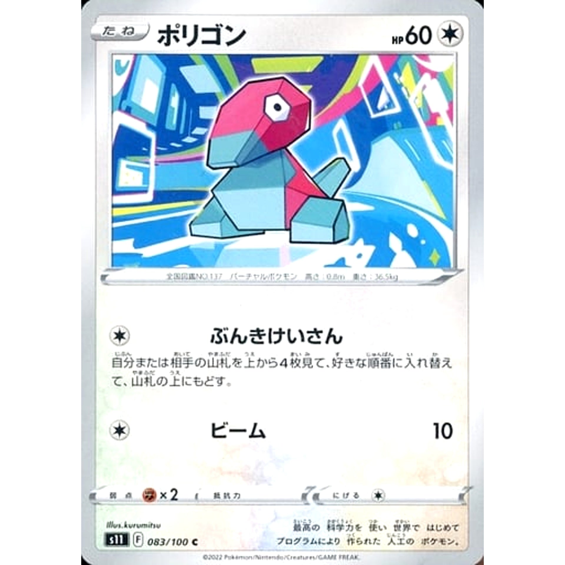 Pokemon Porygon C 083/100 S11 Lost Abyss Japanese Pokemon Card [USED]