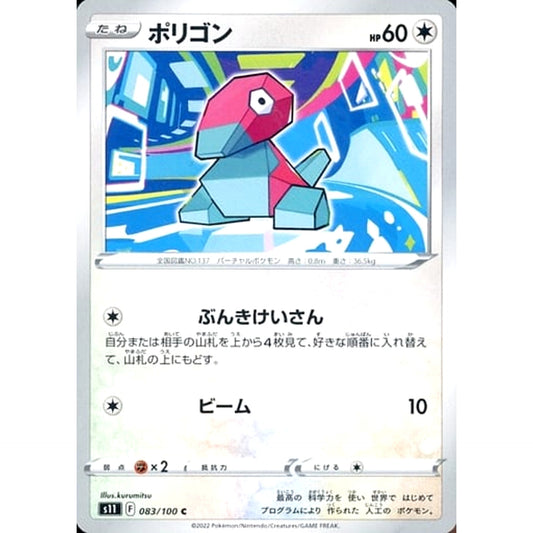 Pokemon Porygon C 083/100 S11 Lost Abyss Japanese Pokemon Card [USED]