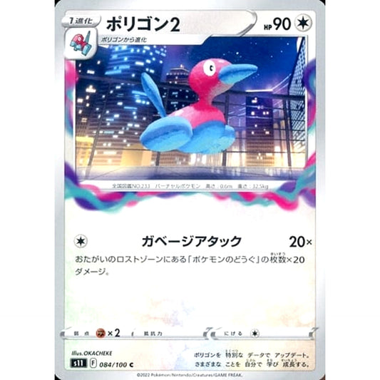 Pokemon Porygon2 C 084/100 S11 Lost Abyss Japanese Pokemon Card [USED]