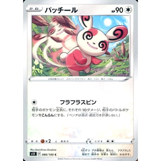 Pokemon Spinda C 086/100 S11 Lost Abyss Japanese Pokemon Card [USED]