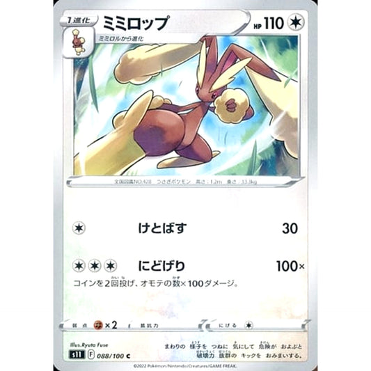 Pokemon Lopunny C 088/100 S11 Lost Abyss Japanese Pokemon Card [USED]