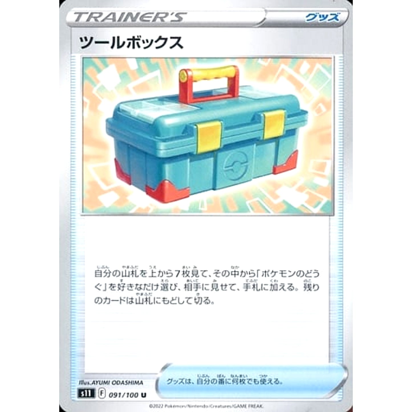 Pokemon Tool Box U 091/100 S11 Lost Abyss Japanese Pokemon Card [USED]