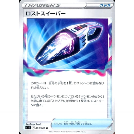 Pokemon Lost Vacuum U 093/100 S11 Lost Abyss Japanese Pokemon Card [USED]