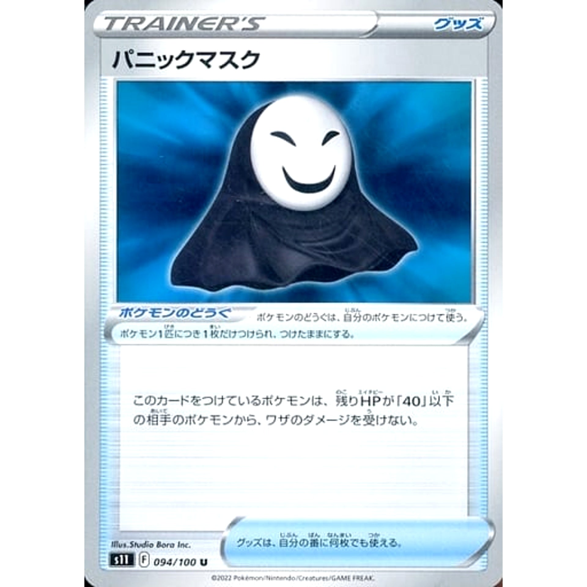 Pokemon Panic Mask U 094/100 S11 Lost Abyss Japanese Pokemon Card [USED]