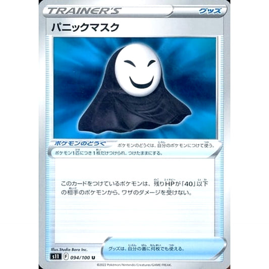 Pokemon Panic Mask U 094/100 S11 Lost Abyss Japanese Pokemon Card [USED]