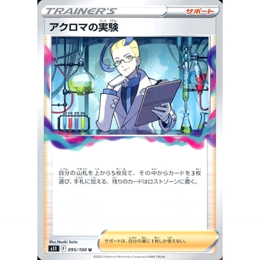 Pokemon Colress's Experiment U 095/100 S11 Lost Abyss Japanese Pokemon Card [USED]