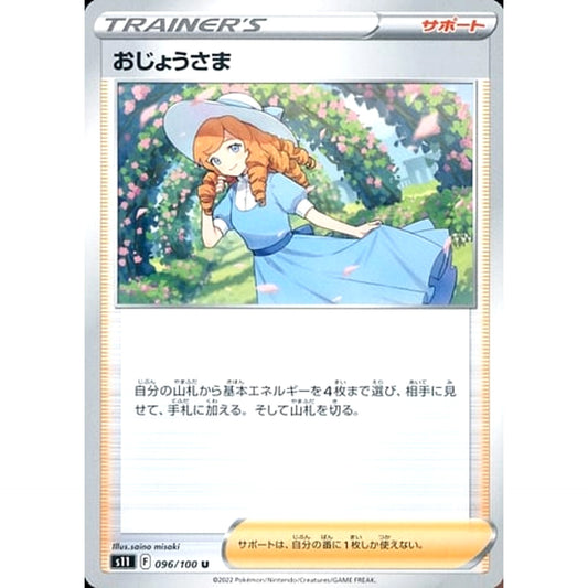 Pokemon Lady U 096/100 S11 Lost Abyss Japanese Pokemon Card [USED]