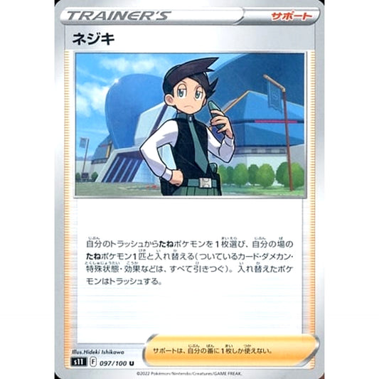 Pokemon Thorton U 097/100 S11 Lost Abyss Japanese Pokemon Card [USED]