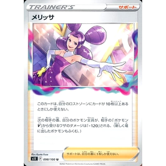 Pokemon Fantina U 098/100 S11 Lost Abyss Japanese Pokemon Card [USED]