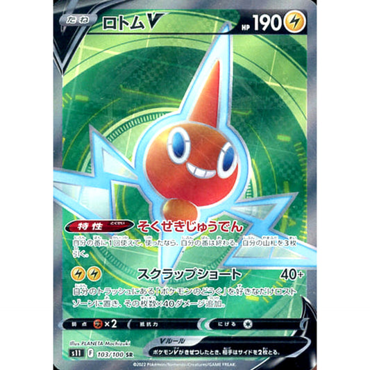 Pokemon Rotom V Holo SR 103/100 S11 Lost Abyss Japanese Pokemon Card [USED]