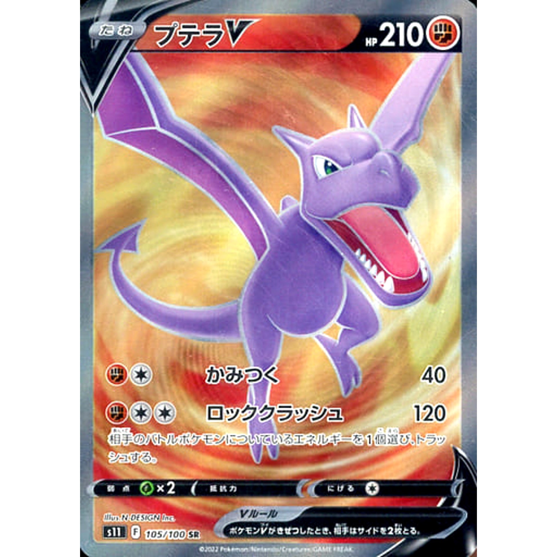 Pokemon Aerodactyl V Holo SR 105/100 S11 Lost Abyss Japanese Pokemon Card [USED]