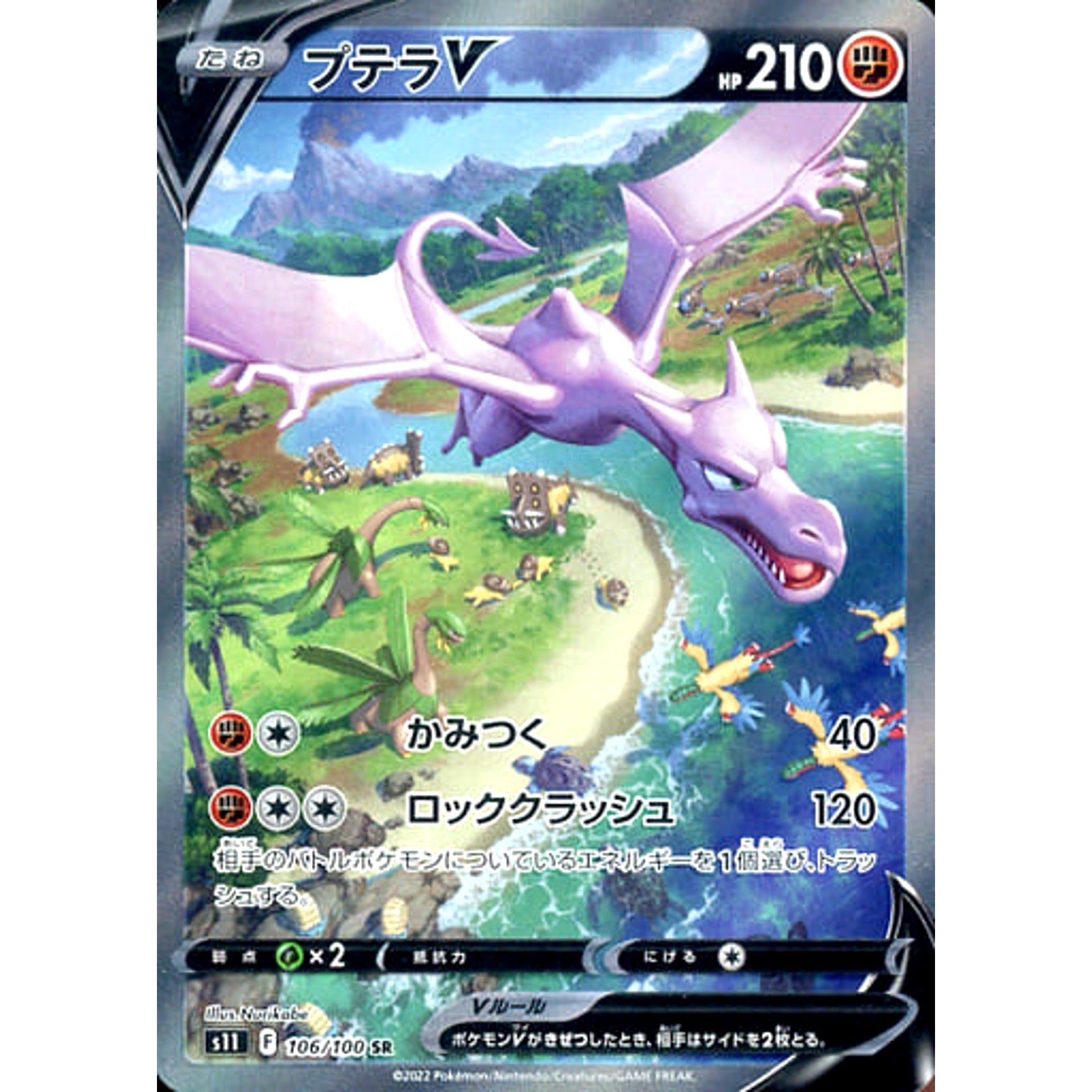 Pokemon Aerodactyl V Holo SR 106/100 S11 Lost Abyss Japanese Pokemon Card [USED]