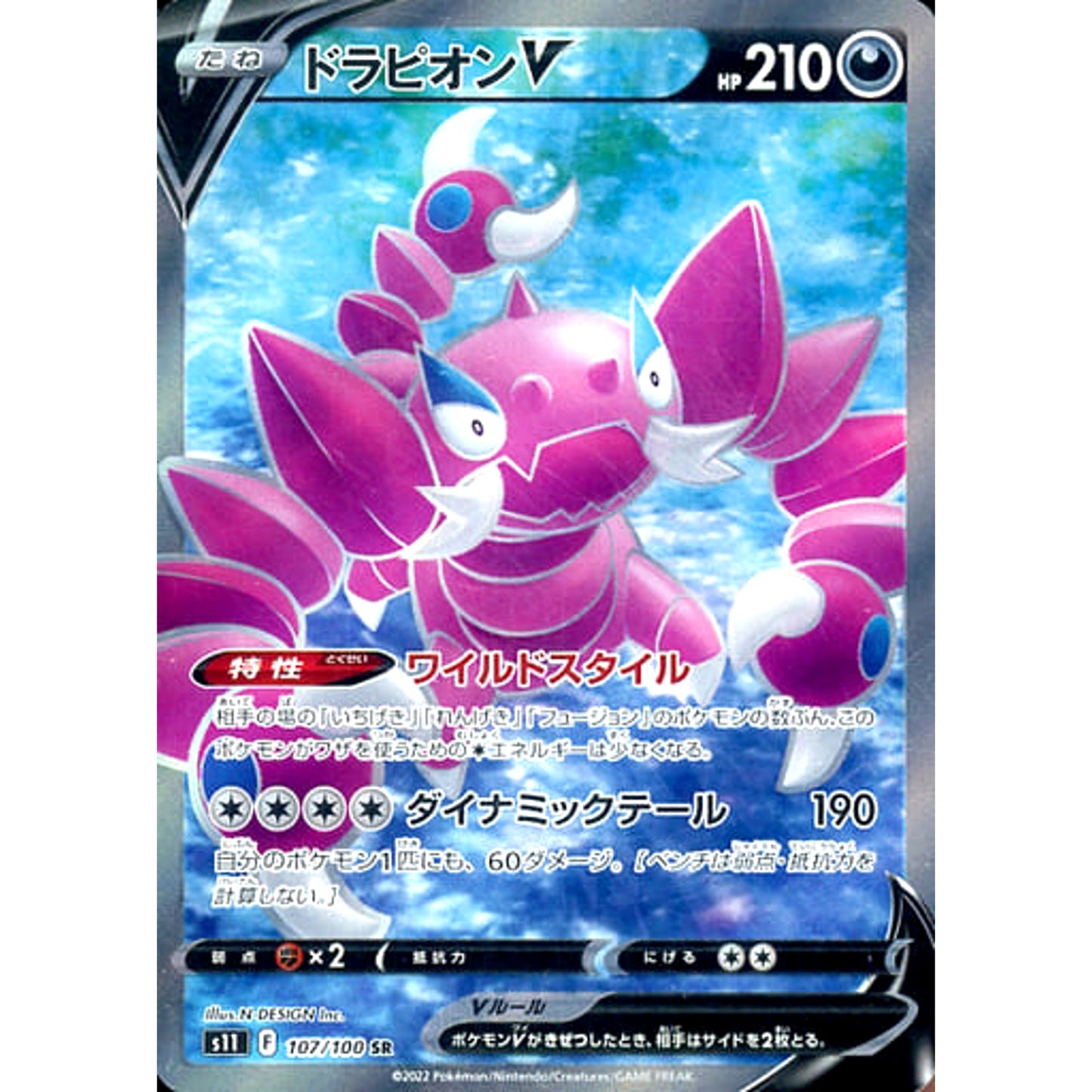 Pokemon Drapion V Holo SR 107/100 S11 Lost Abyss Japanese Pokemon Card [USED]